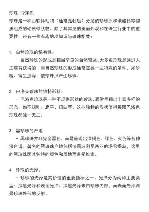 珍珠 冷知识