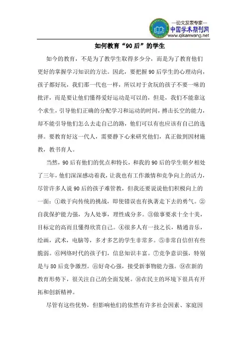 如何教育“90后”的学生