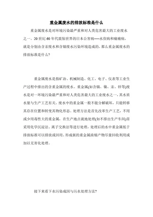 重金属废水的排放标准是什么