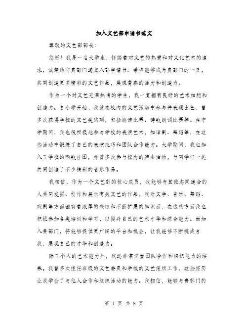 加入文艺部申请书范文（四篇）