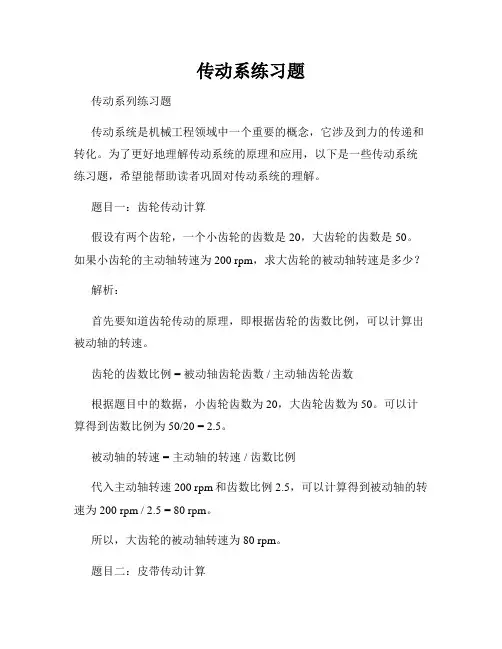 传动系练习题