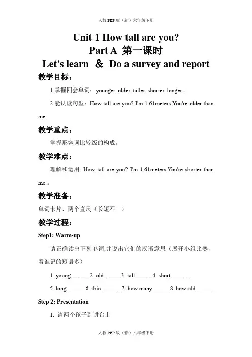 人教pep六下Unit 1 How tall are you Part A教案