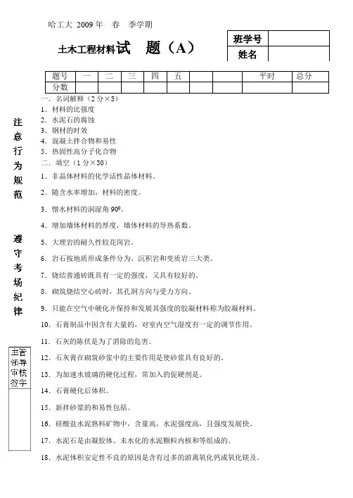 土木工程材料试题春A及答案