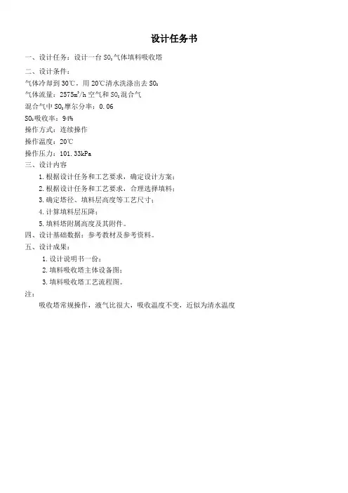清水吸收SO填料吸收塔设计