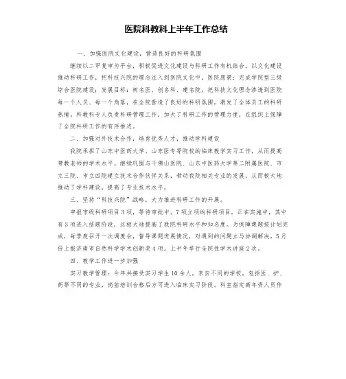 医院科教科上半年工作总结
