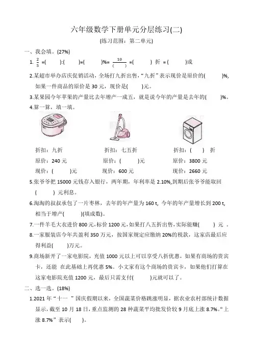 六年级数学下册单元分层练习二