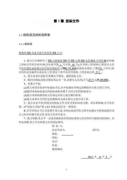 [重庆]高速公路工程施工投标文件(施工组织设计 投标报价书)