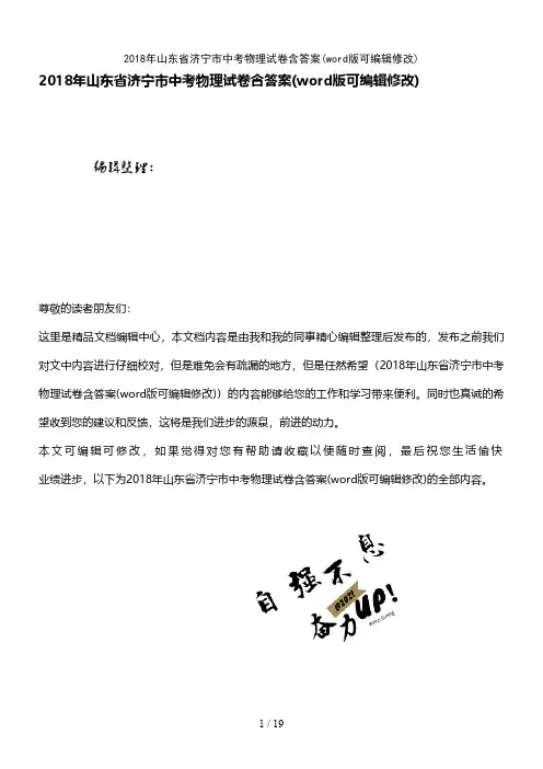 2018年山东省济宁市中考物理试卷含答案