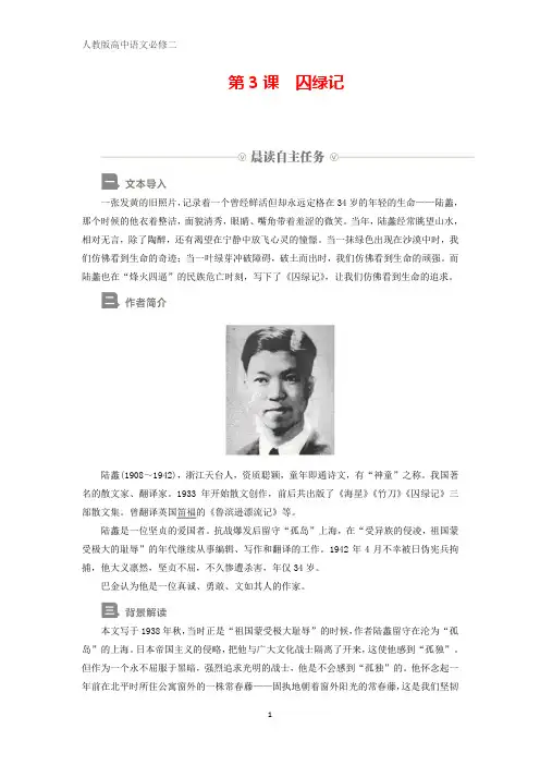 高中语文第一单元第3课囚绿记学案新人教版必修2