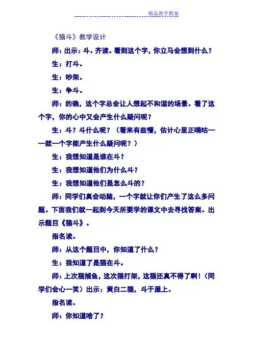 小古文《猫斗》教学设计