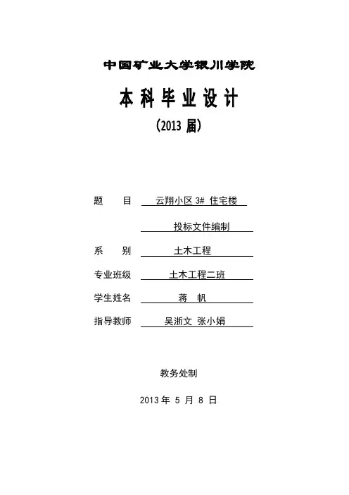 投标文件毕业设计