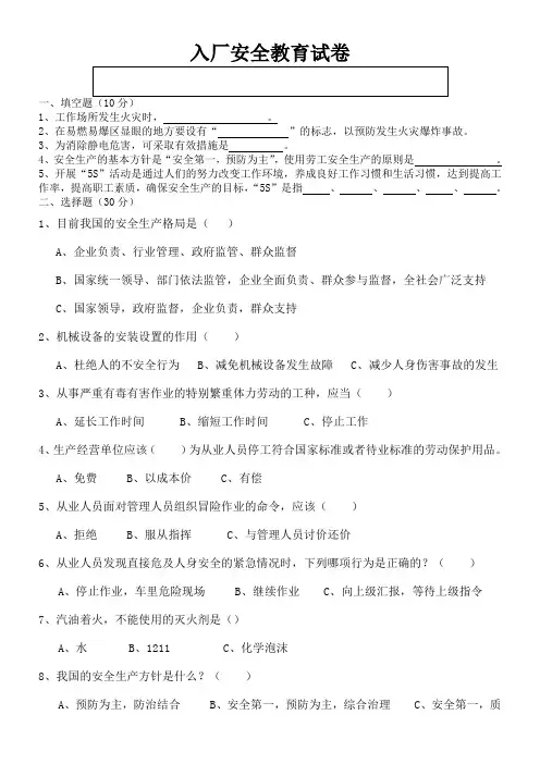 新员工入入厂三级安全教育试卷及答案