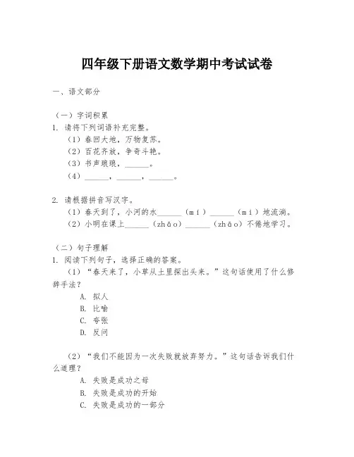 四年级下册语文数学期中考试试卷