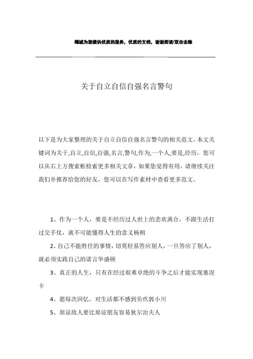 关于自立自信自强名言警句