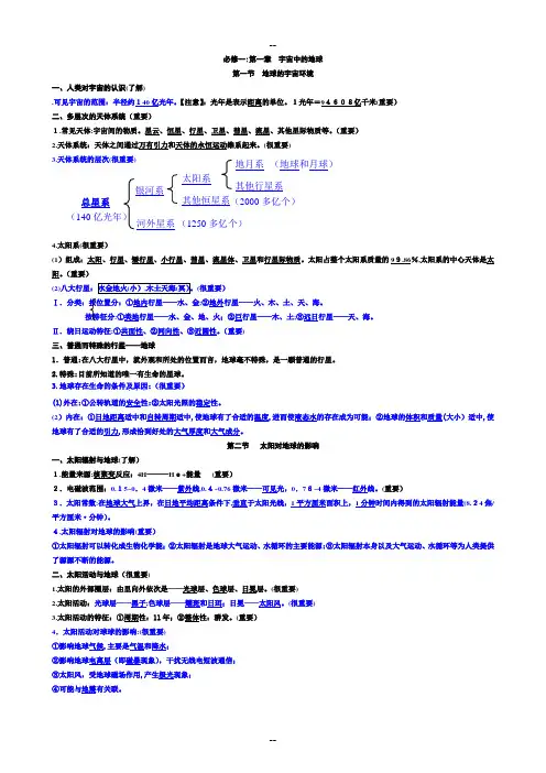 (新高考)湘教版高中必修一地理复习知识点大全