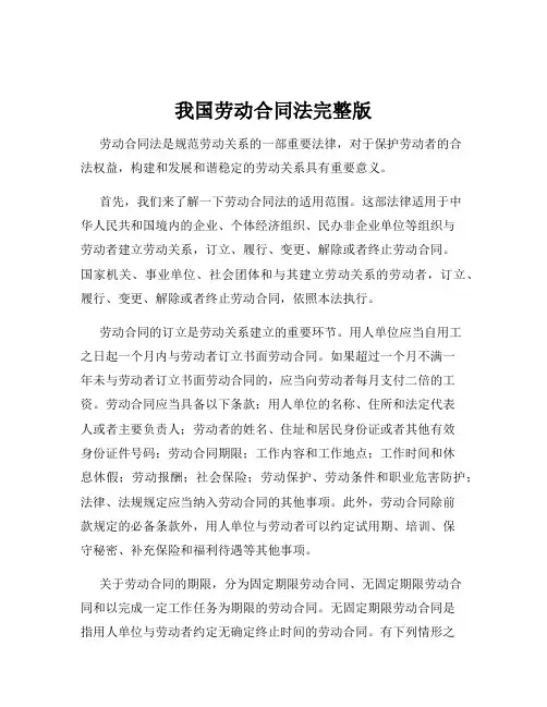 我国劳动合同法完整版