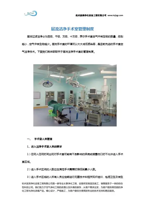 层流洁净手术室管理制度
