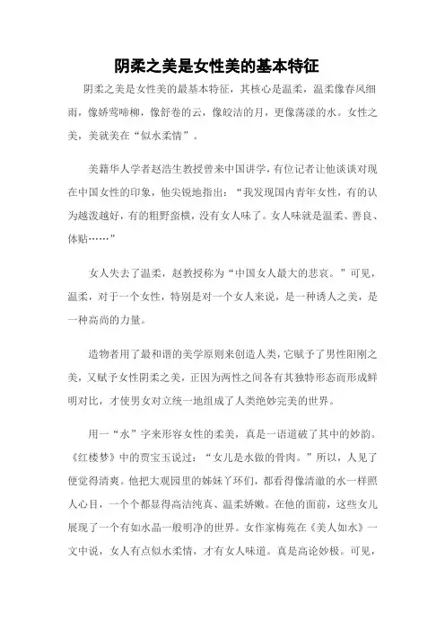 阴柔之美是女性美的基本特征