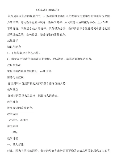 人教版 高中语文  选修系列   《苏幕遮》教案