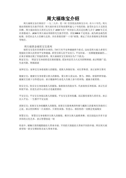 周大福珠宝介绍