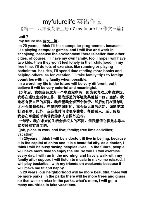 作文范文之myfuturelife英语作文