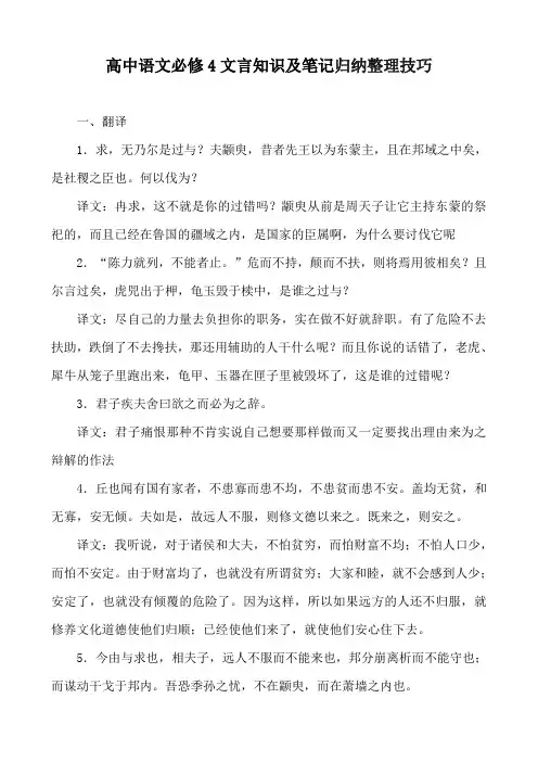高中语文必修4文言知识及笔记归纳整理技巧