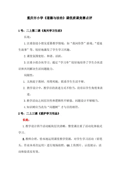 2021年优质课竞赛评委评语