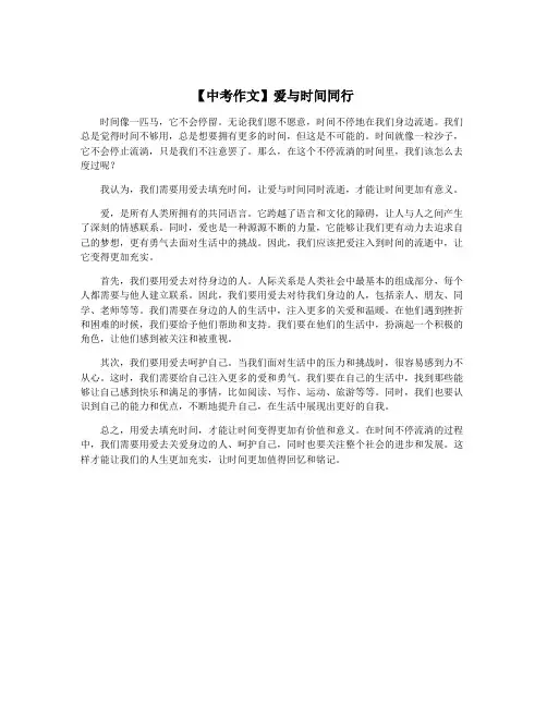 【中考作文】爱与时间同行