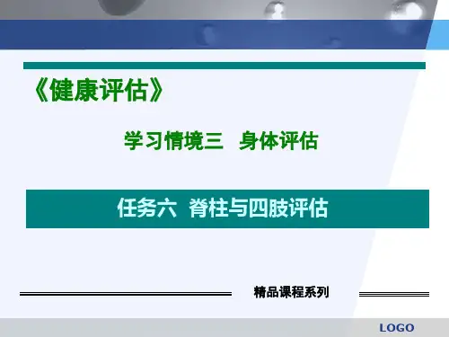 脊柱四肢(已讲)