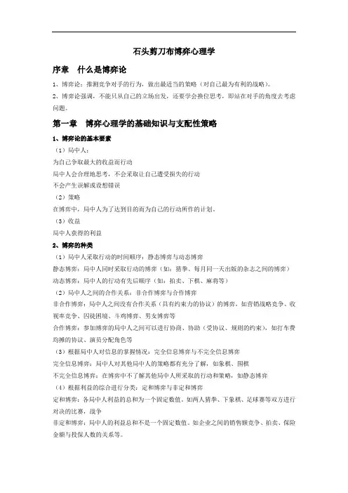 《石头剪刀布博弈心理学》读书笔记