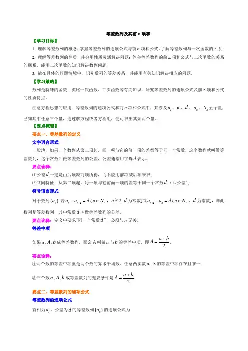 知识讲解_基础_等差数列及其前n项和