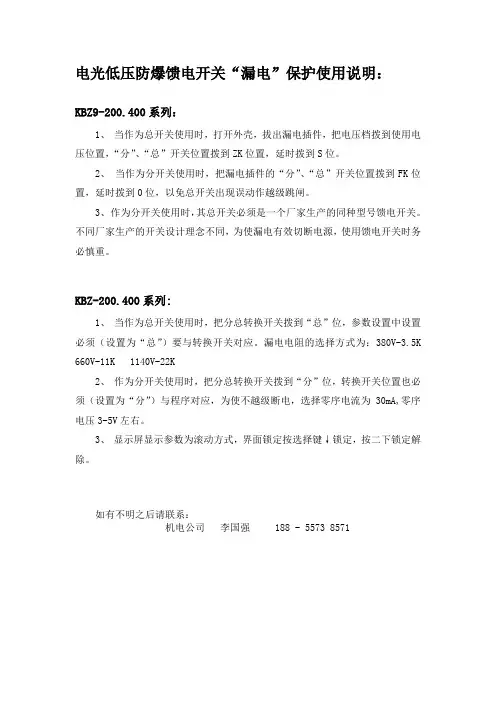 电光低压防爆馈电开关漏电保护使用说明