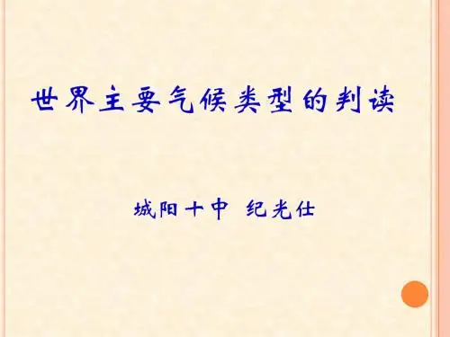 气候类型判读