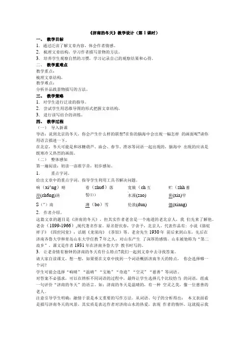 第一单元《济南的冬天》导学案.doc