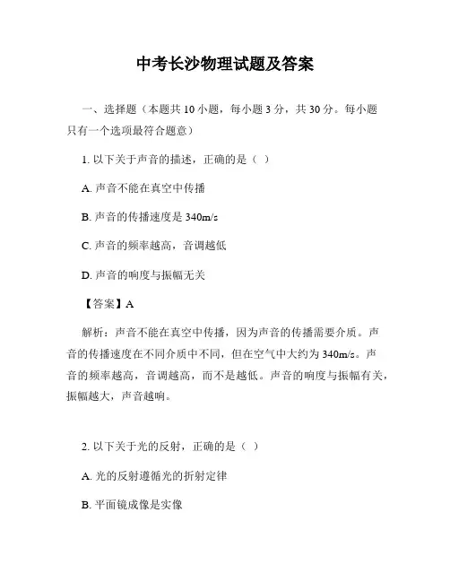 中考长沙物理试题及答案