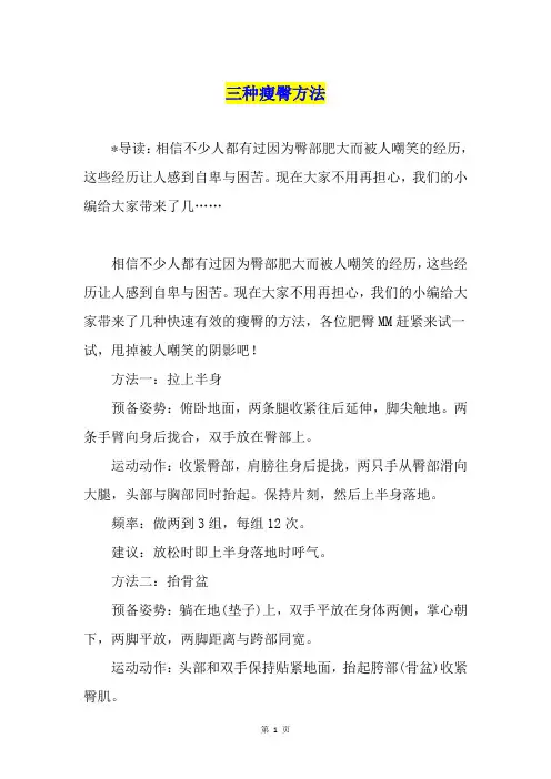 三种瘦臀方法