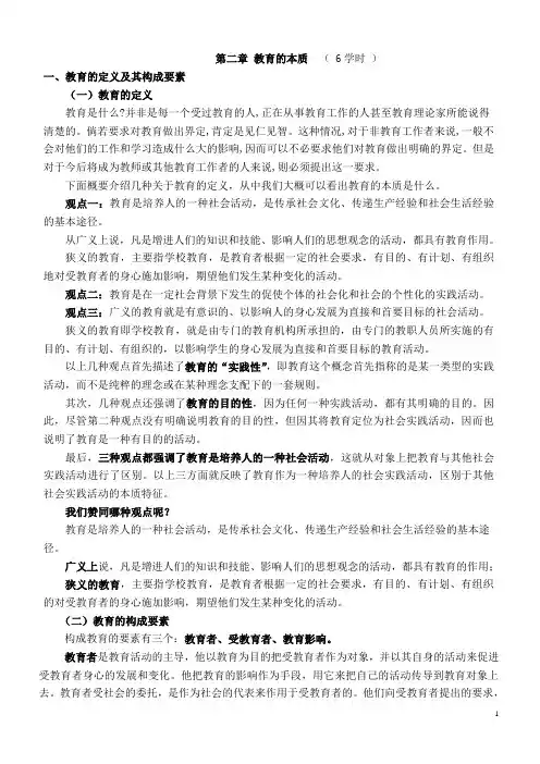 第二章_教育的本质讲义