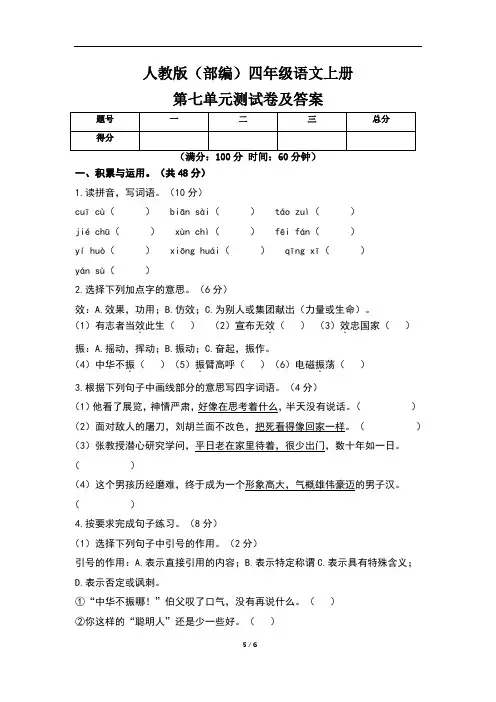 人教版(部编)四年级语文上册第七单元测试卷及答案(含三套题)