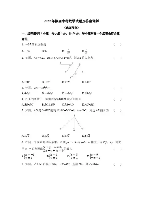 2022年陕西中考数学试题及答案详解