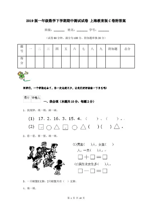 2019版一年级数学下学期期中测试试卷 上海教育版C卷附答案