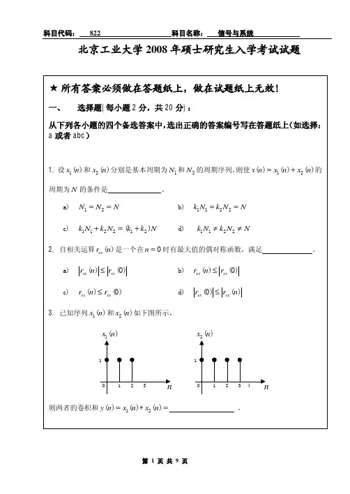 【北京工业大学】【信号与系统】【2008年试题及答案】