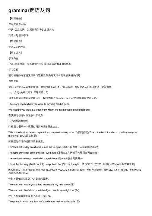 grammar定语从句
