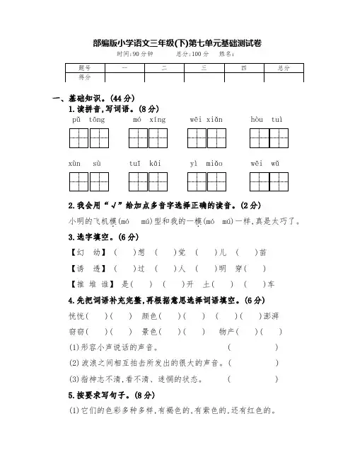 最新部编版三年级语文下册基础测试卷(附答案)