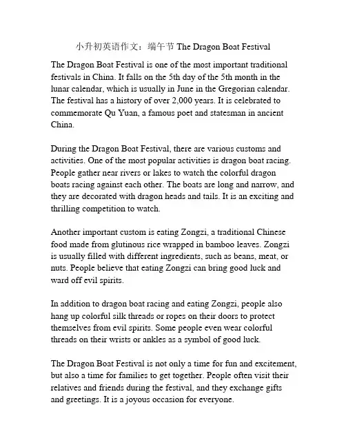 小升初英语作文：端午节The Dragon Boat Festival