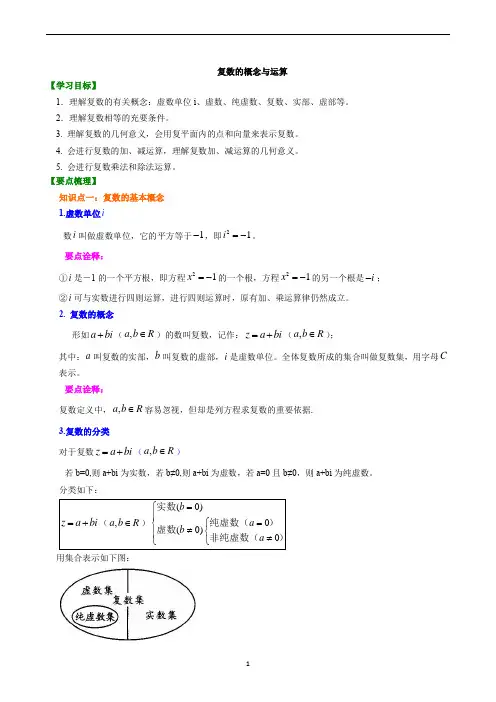 人教版高中数学文科选修1-2同步练习题、期中、期末复习资料、补习资料：47复数的概念与运算(文)