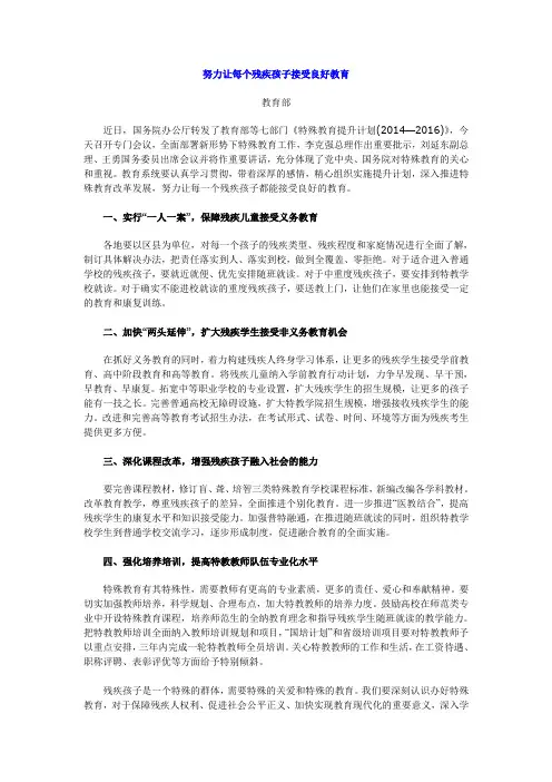 努力让每个残疾孩子接受良好教育