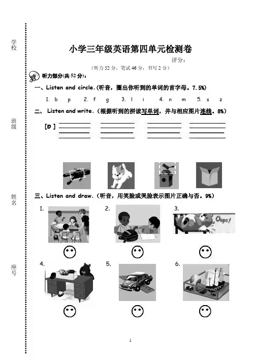 小学三年级英语下册第四单元测试卷及答案