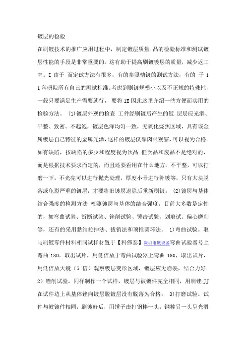 镀层的检验