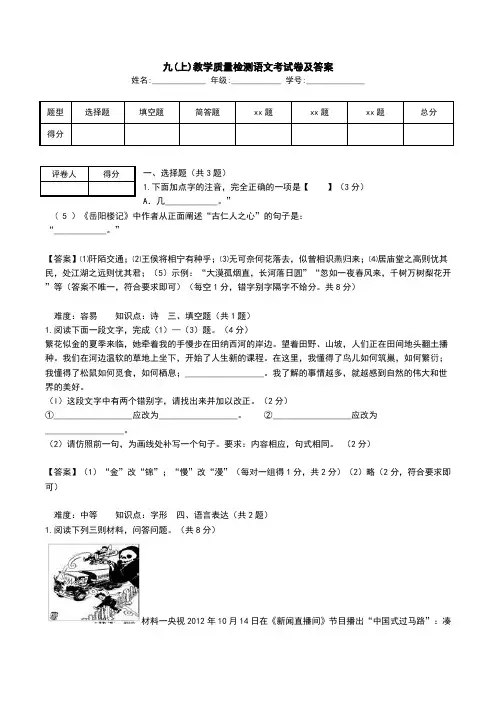 九(上)教学质量检测语文考试卷及答案.doc