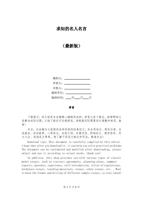 求知的名人名言